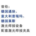 保定激光焊接夾具